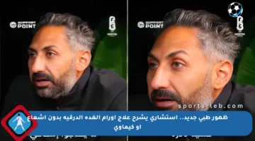 ظهور طبي جديد.. استشاري يشرح علاج أورام الغدة الدرقية بدون إشعاع أو كيماوي